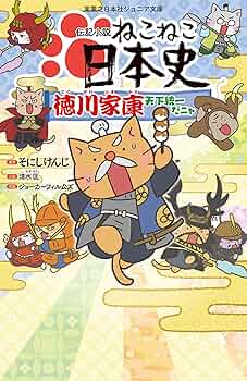 未読品ねこねこ日本史8冊セット➕日本のお城、小説2冊➕キャラクター図鑑 image_isbn